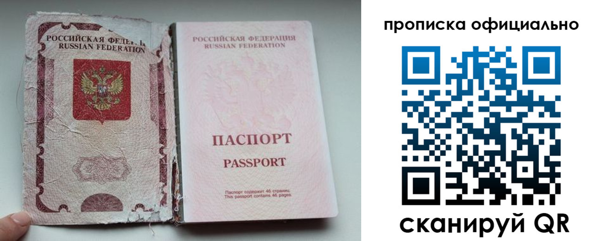 прописка 2025 в Обнинске
